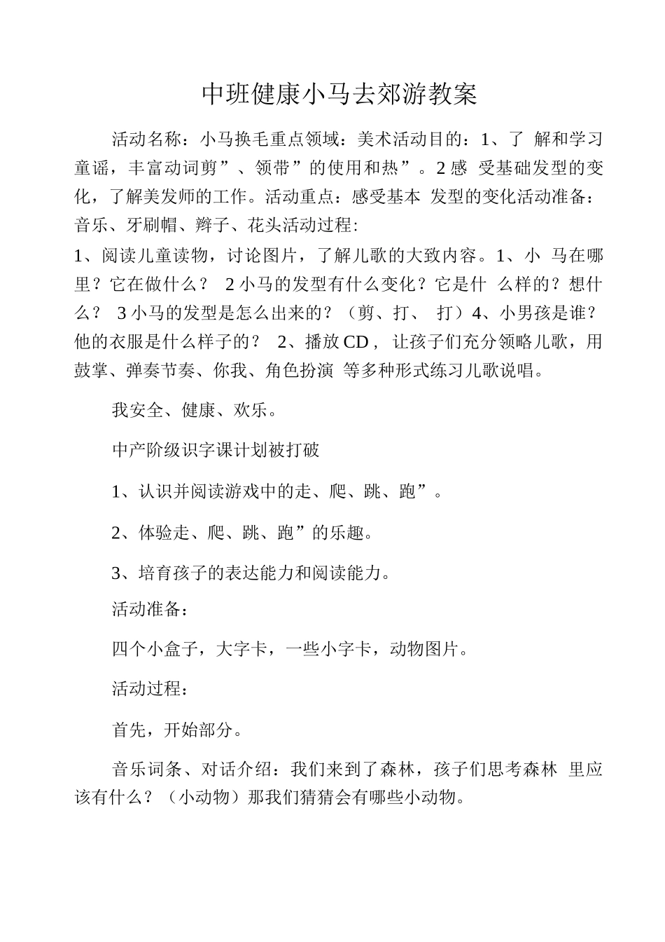 中班健康小马去郊游教案_第1页