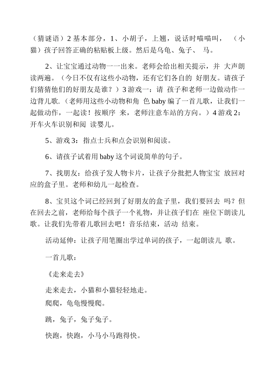 中班健康小马去郊游教案_第2页