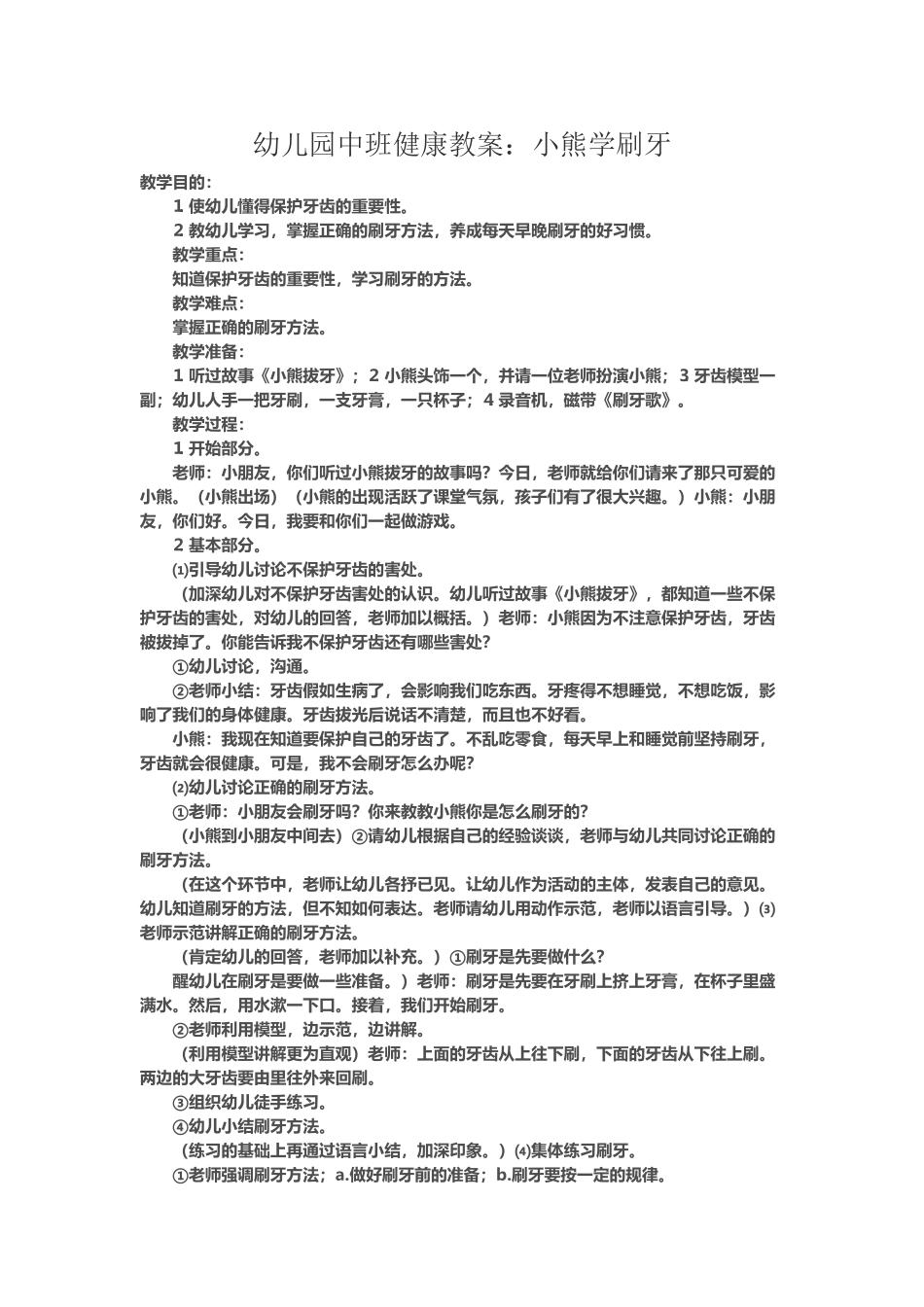 中班健康教案_第2页