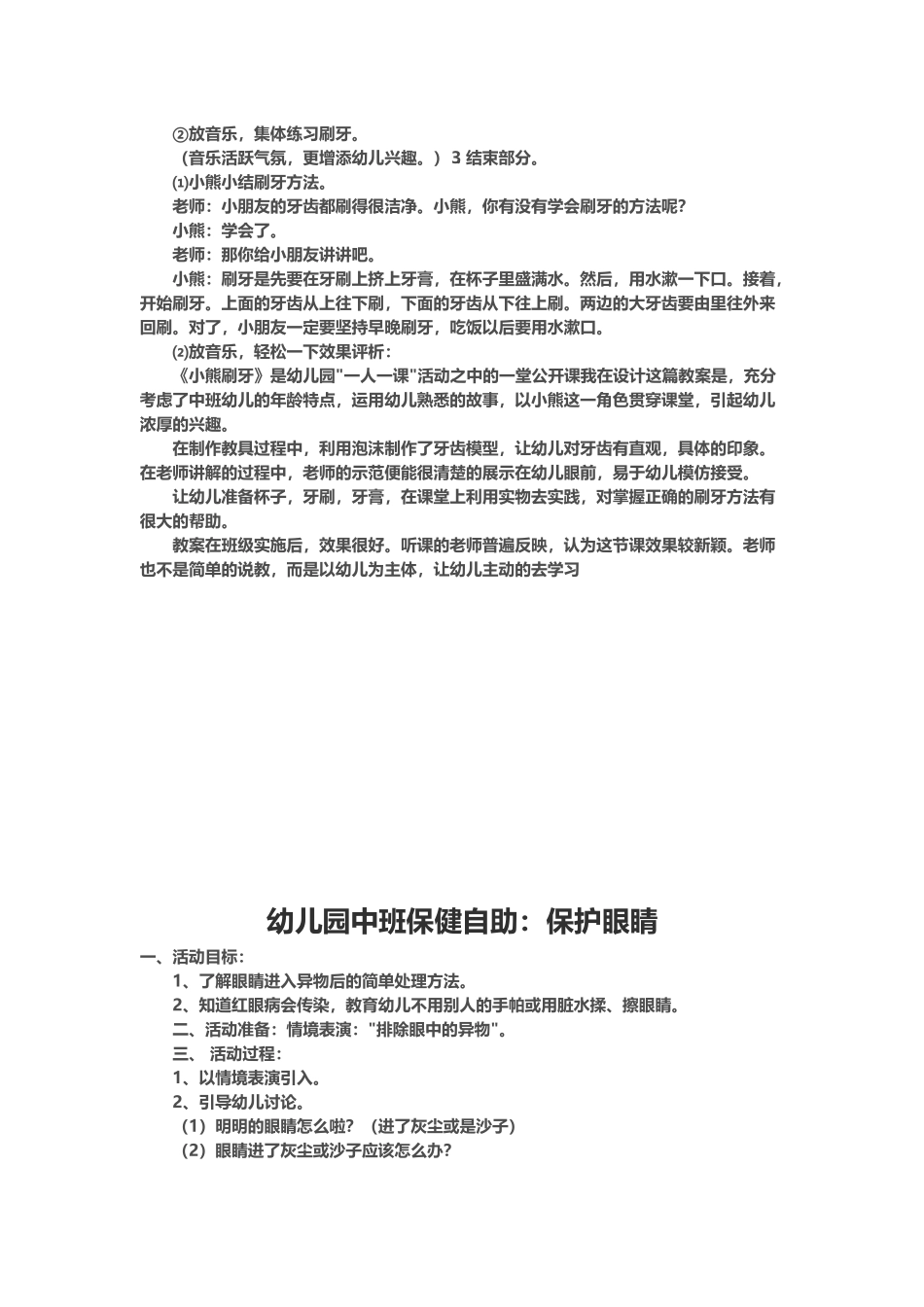 中班健康教案_第3页