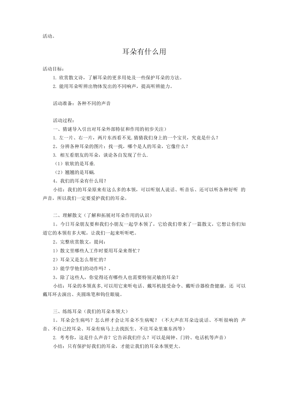 中班健康安全教案_第2页