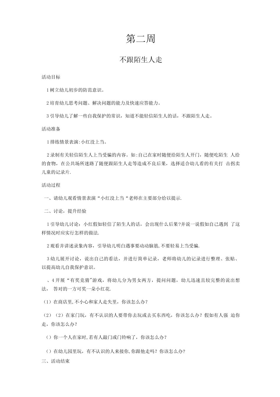 中班健康安全教案_第3页