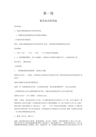 中班健康安全教案