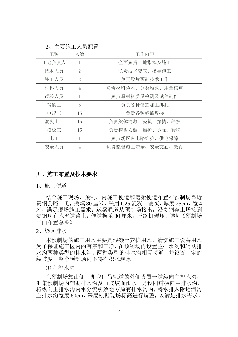 40米箱梁预制厂施工方案_第3页