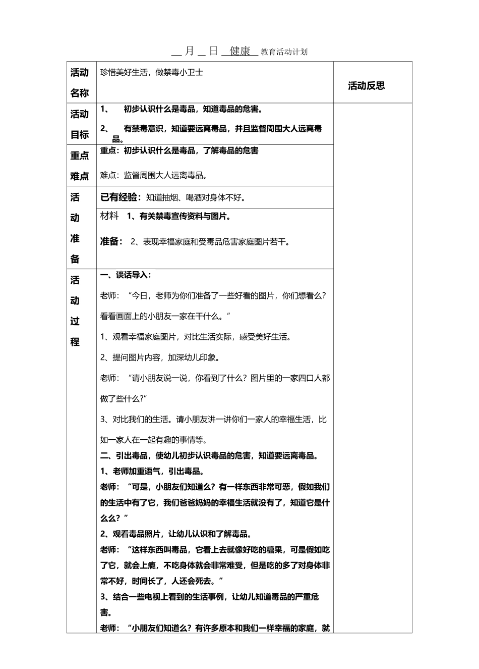 中班健康《远离毒品》_第2页