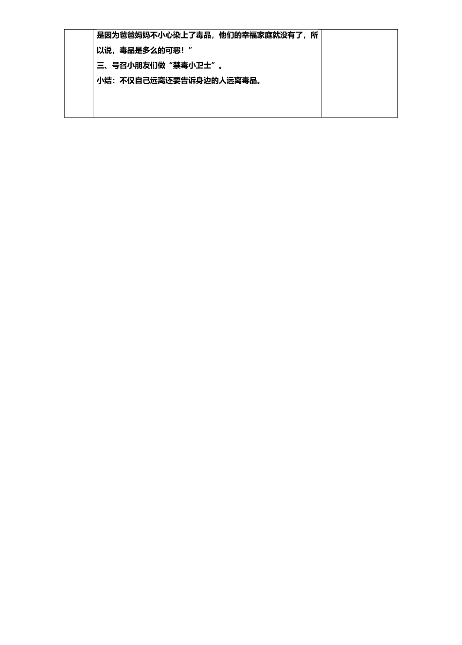 中班健康《远离毒品》_第3页