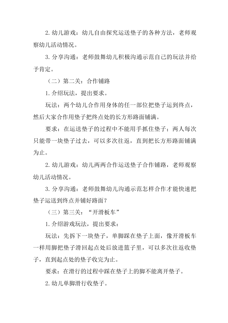 中班健康活动《好玩的泡沫垫》_第3页
