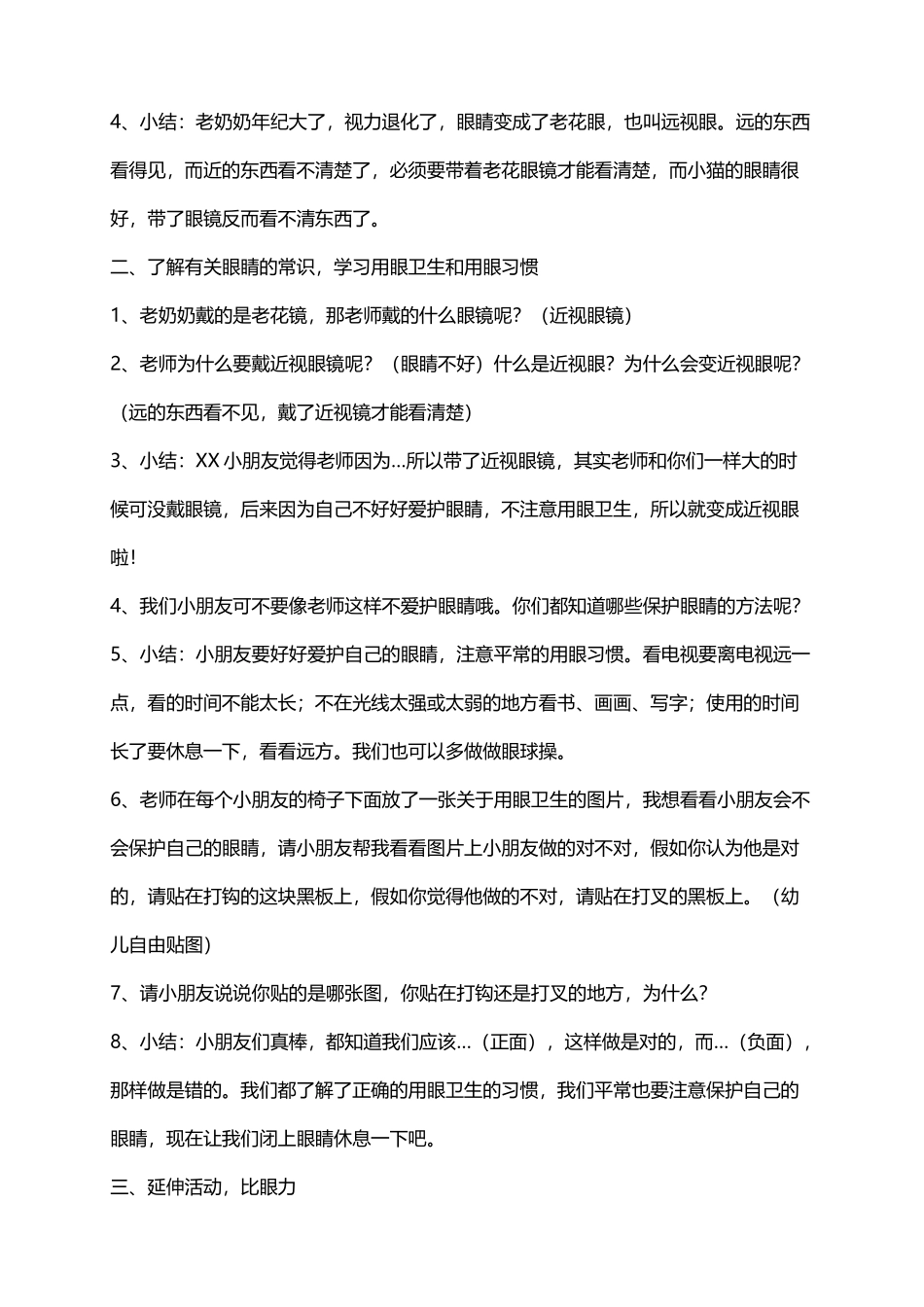 中班健康活动《戴眼镜的小猫》_第3页