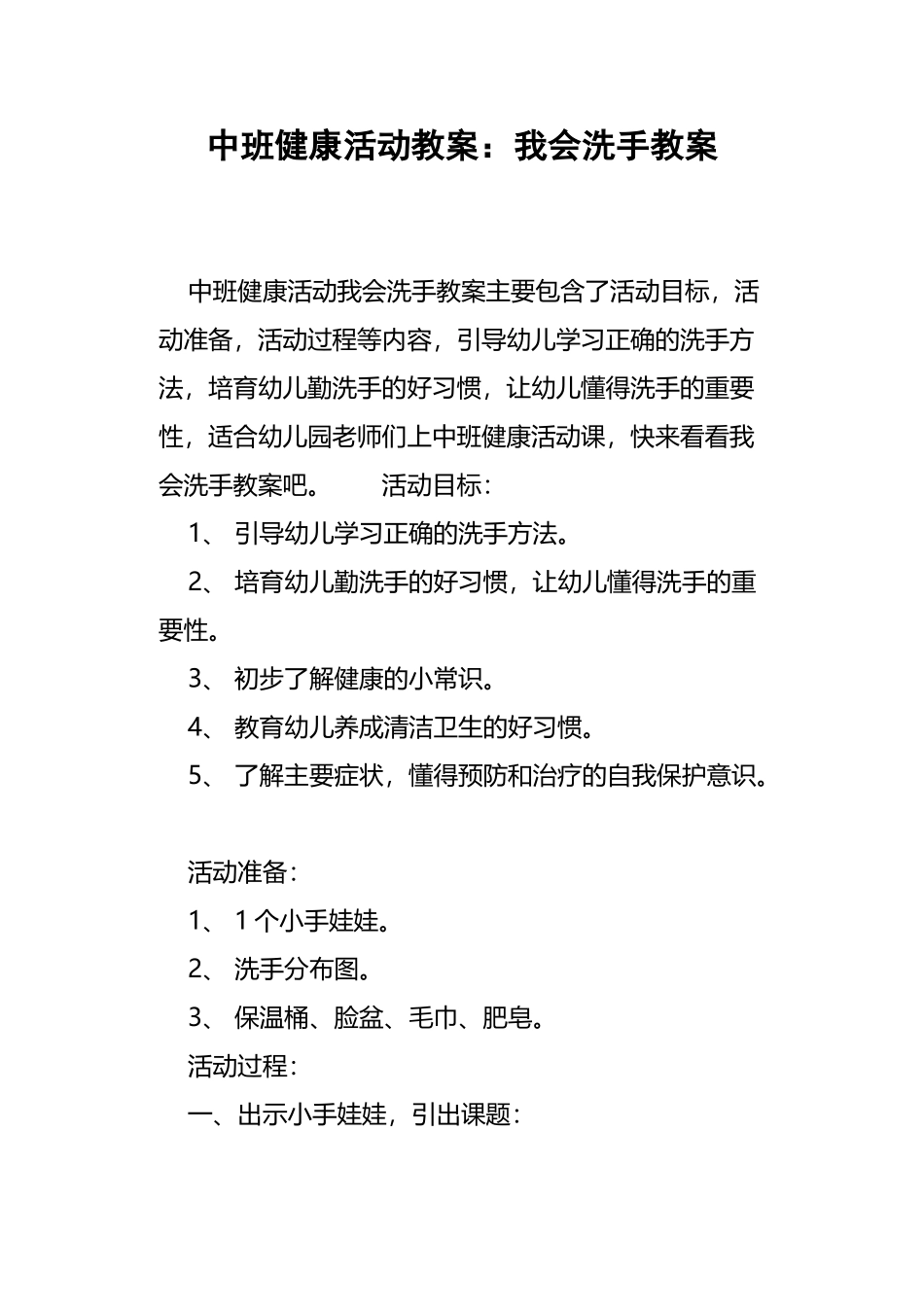 中班健康活动教案--我会洗手教案_第2页