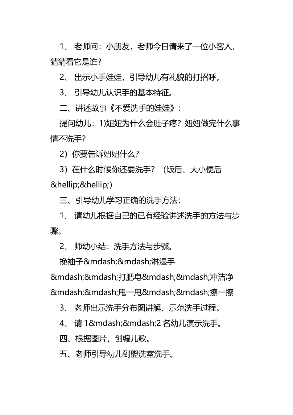 中班健康活动教案--我会洗手教案_第3页