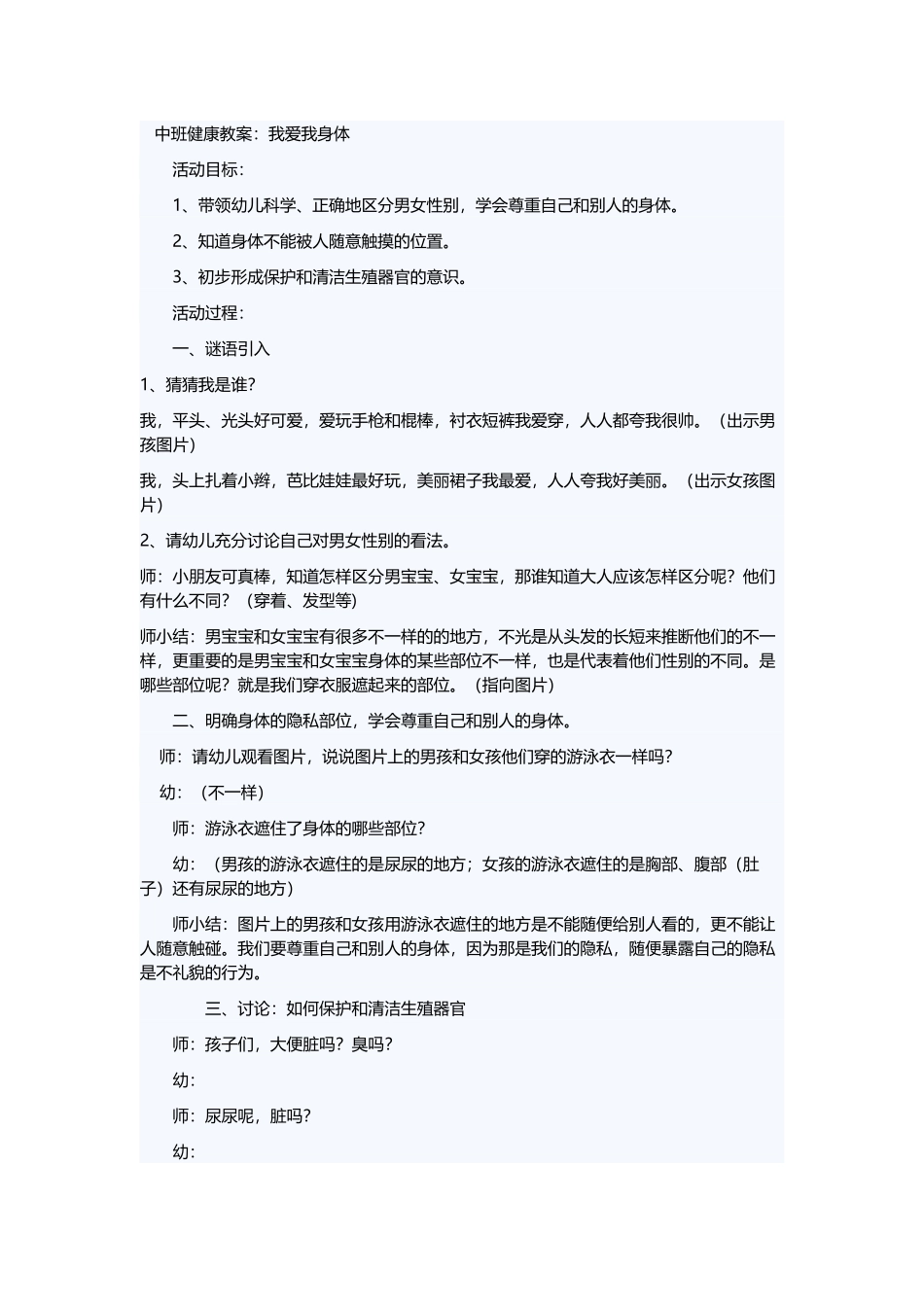 中班健康教案：我爱我身体_第2页