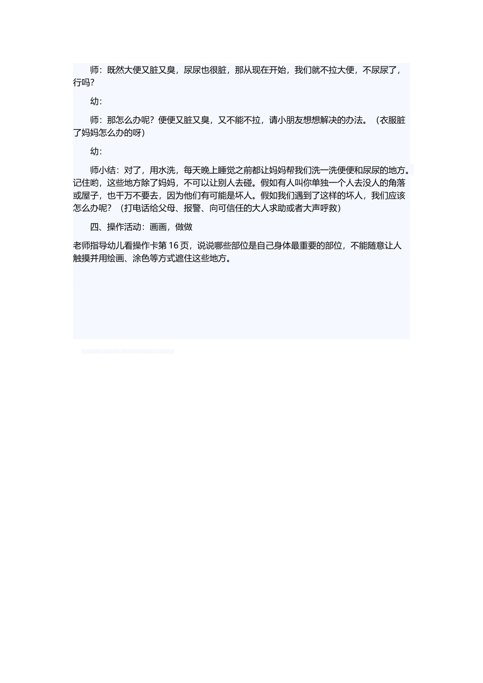 中班健康教案：我爱我身体_第3页