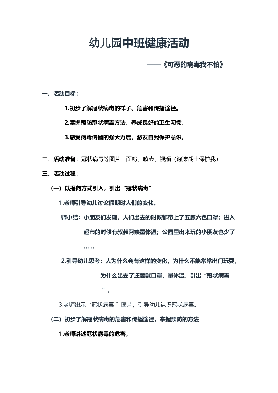 中班健康：可恶的病毒我不怕_第2页