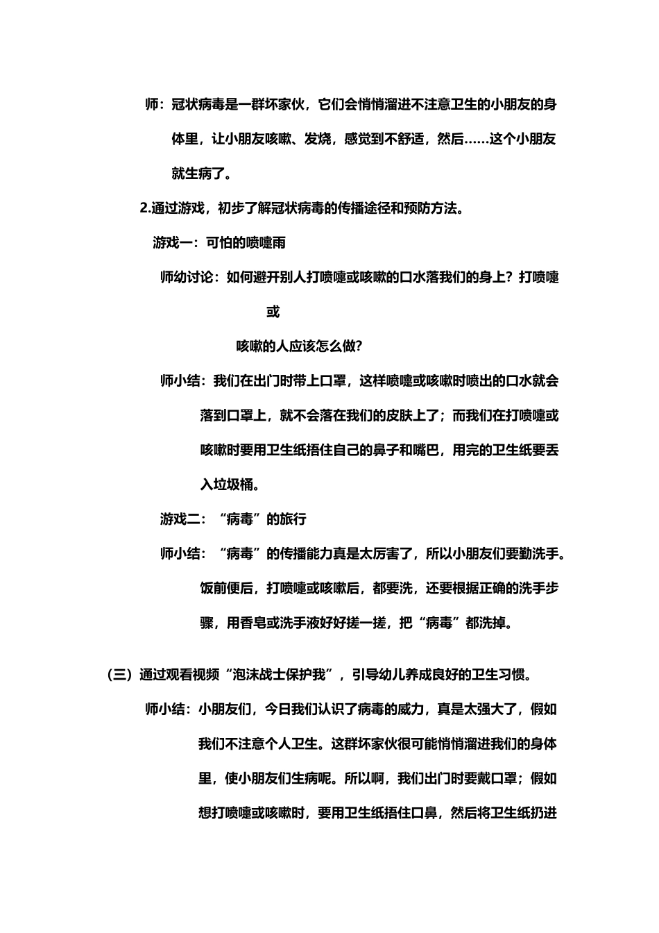 中班健康：可恶的病毒我不怕_第3页