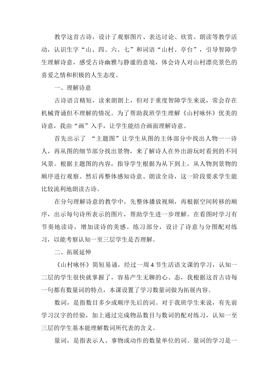 中班古诗山村咏怀教案及反思_第2页