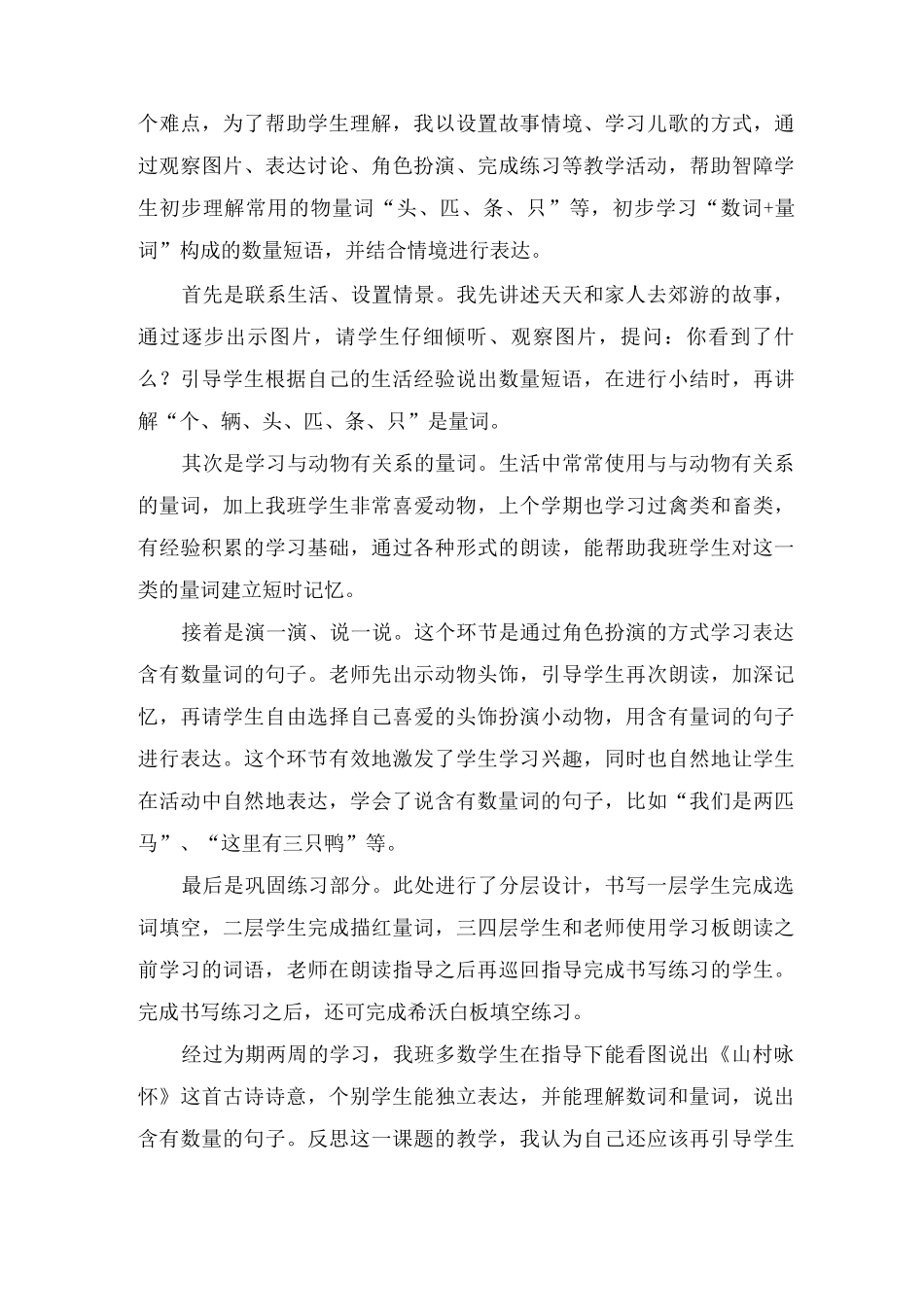 中班古诗山村咏怀教案及反思_第3页
