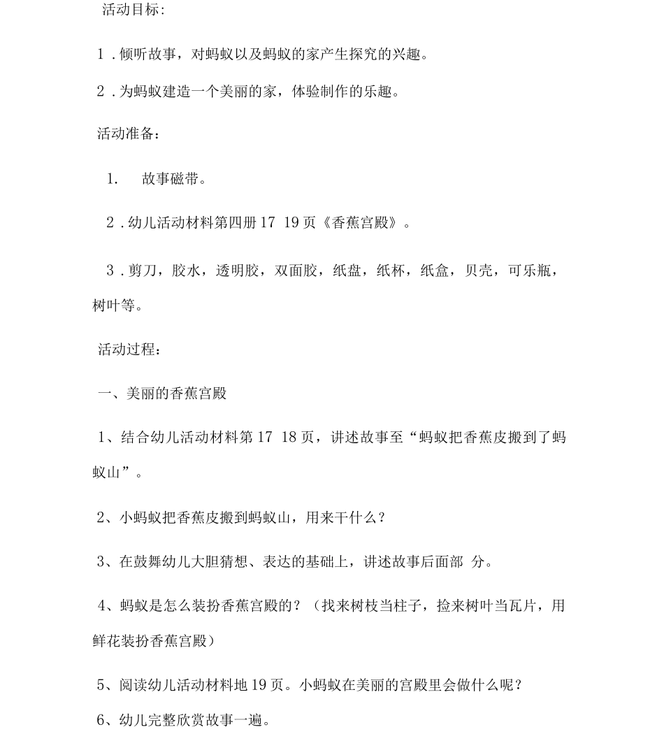 中班半日活动计划_第2页