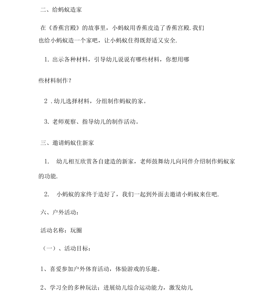 中班半日活动计划_第3页