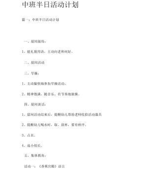 中班半日活动计划