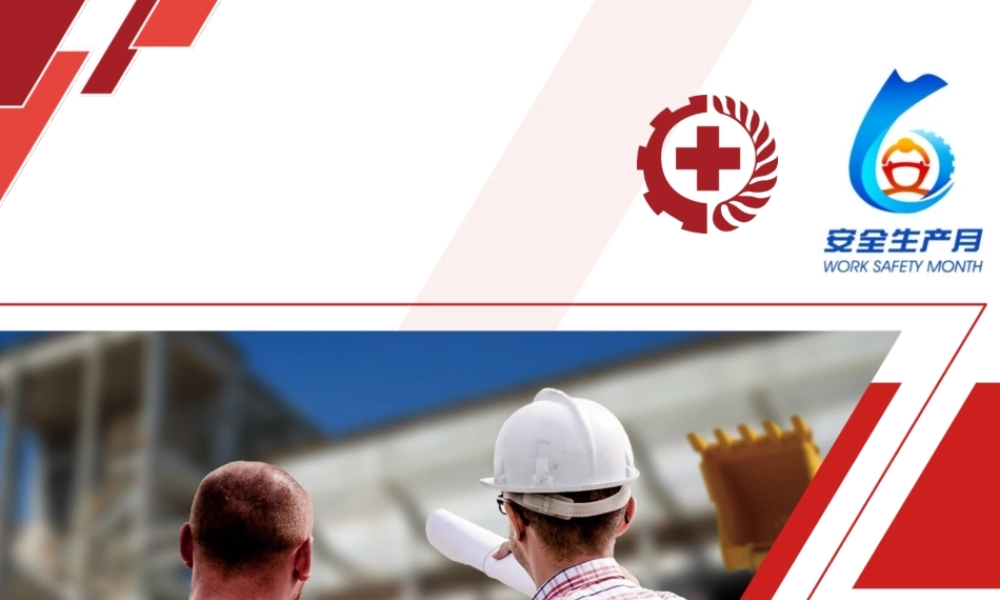 2025年安全生产月安全知识手册