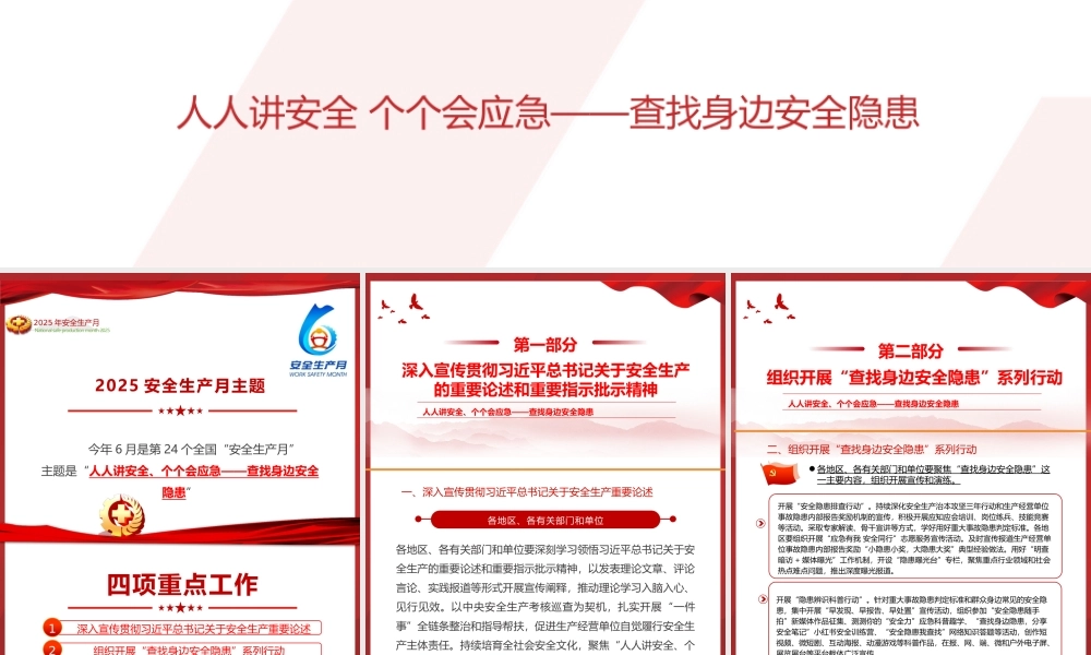 2025年安全生产月安全知识手册