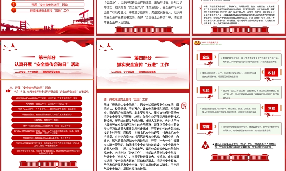 2025年安全生产月安全知识手册