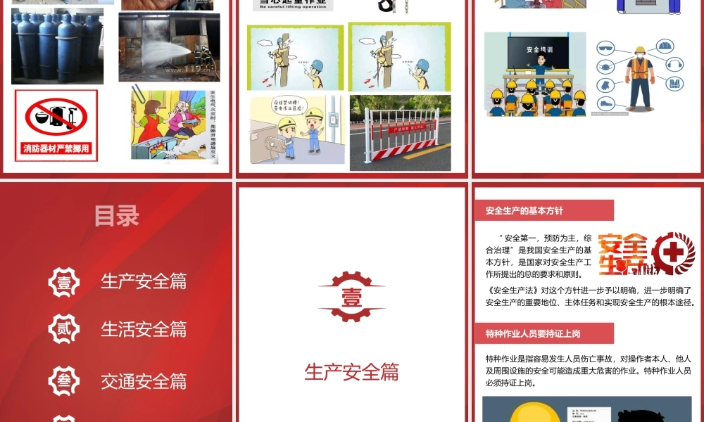 2025年安全生产月安全知识手册