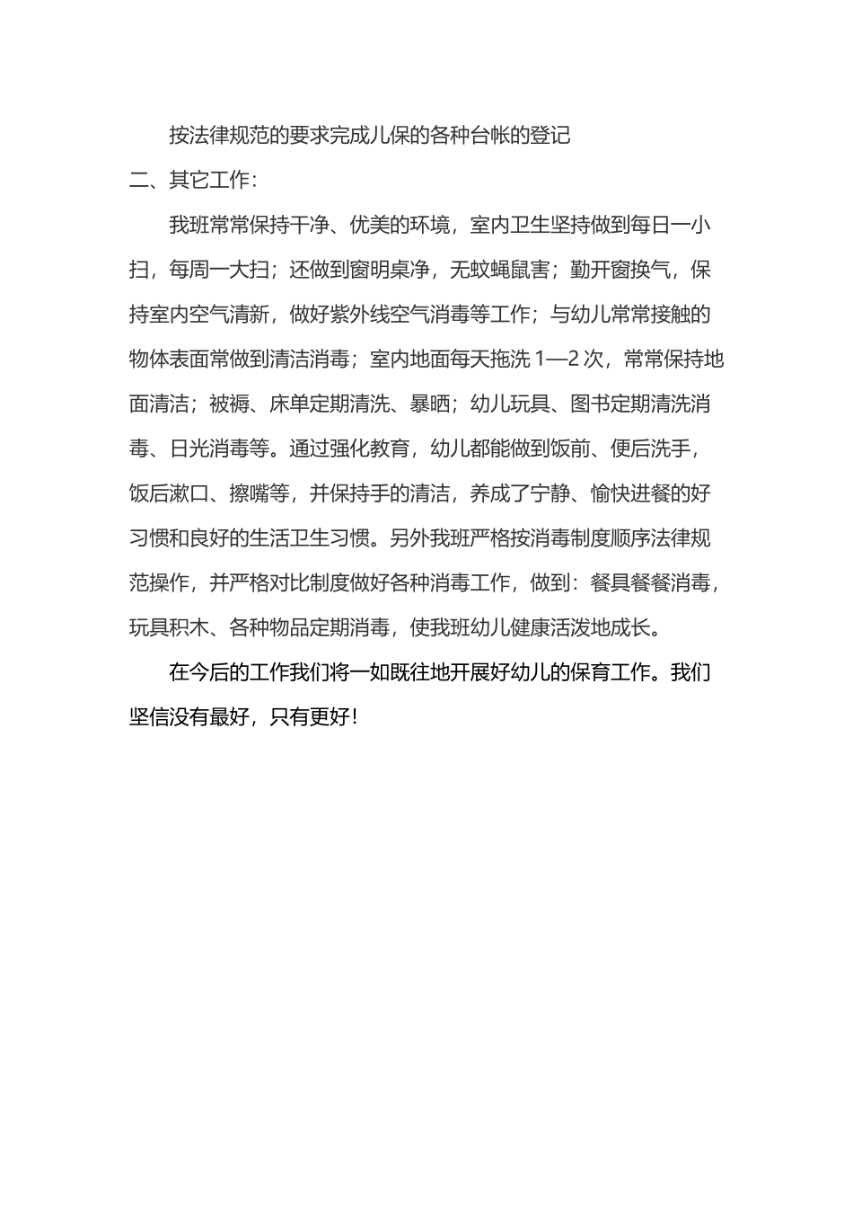 中班卫生保健工作总结_第3页