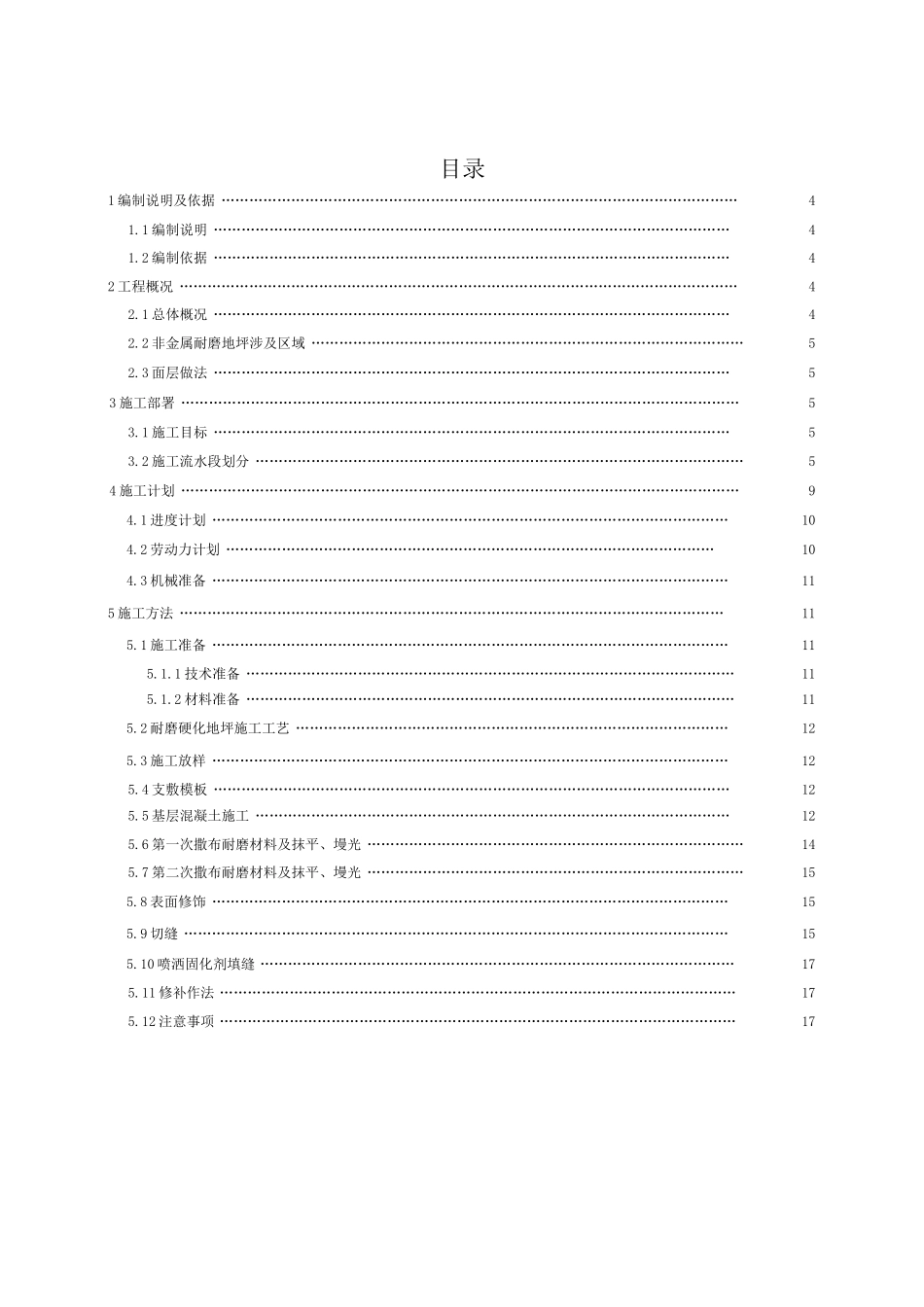 地下室耐磨地坪施工方案_第2页