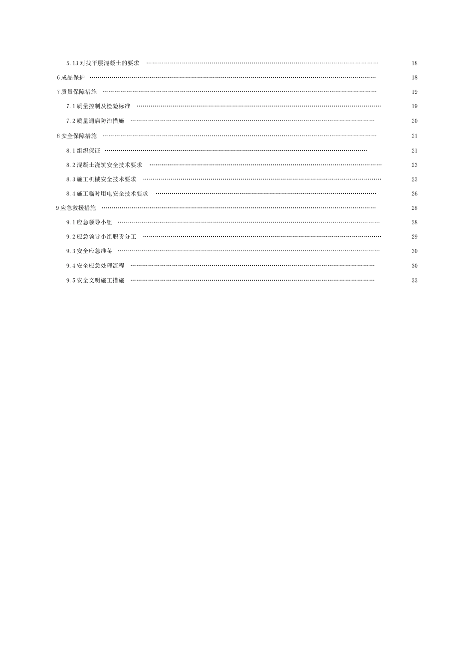 地下室耐磨地坪施工方案_第3页