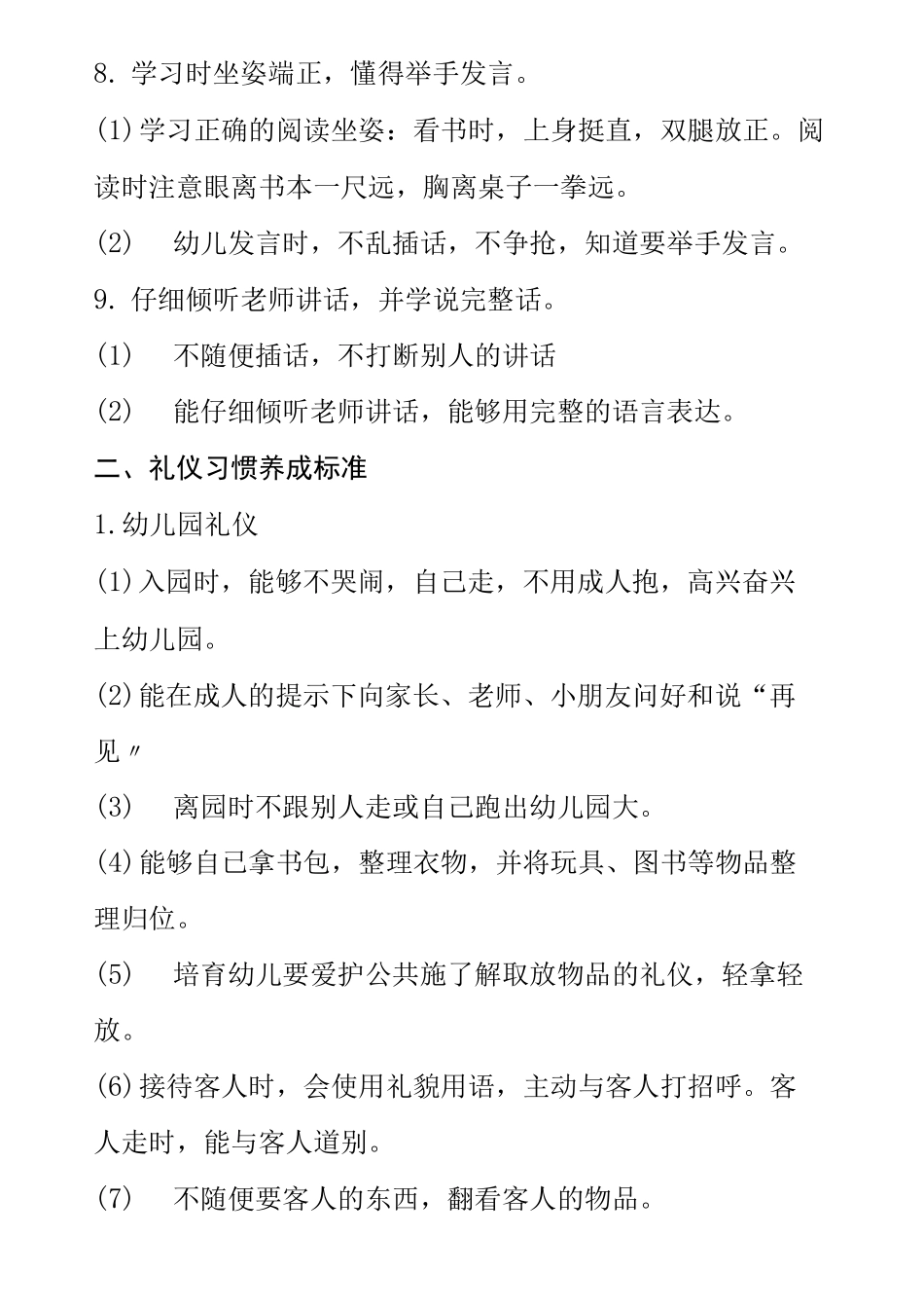 中班好习惯养成方_第3页