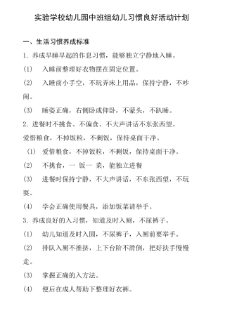 中班好习惯养成方