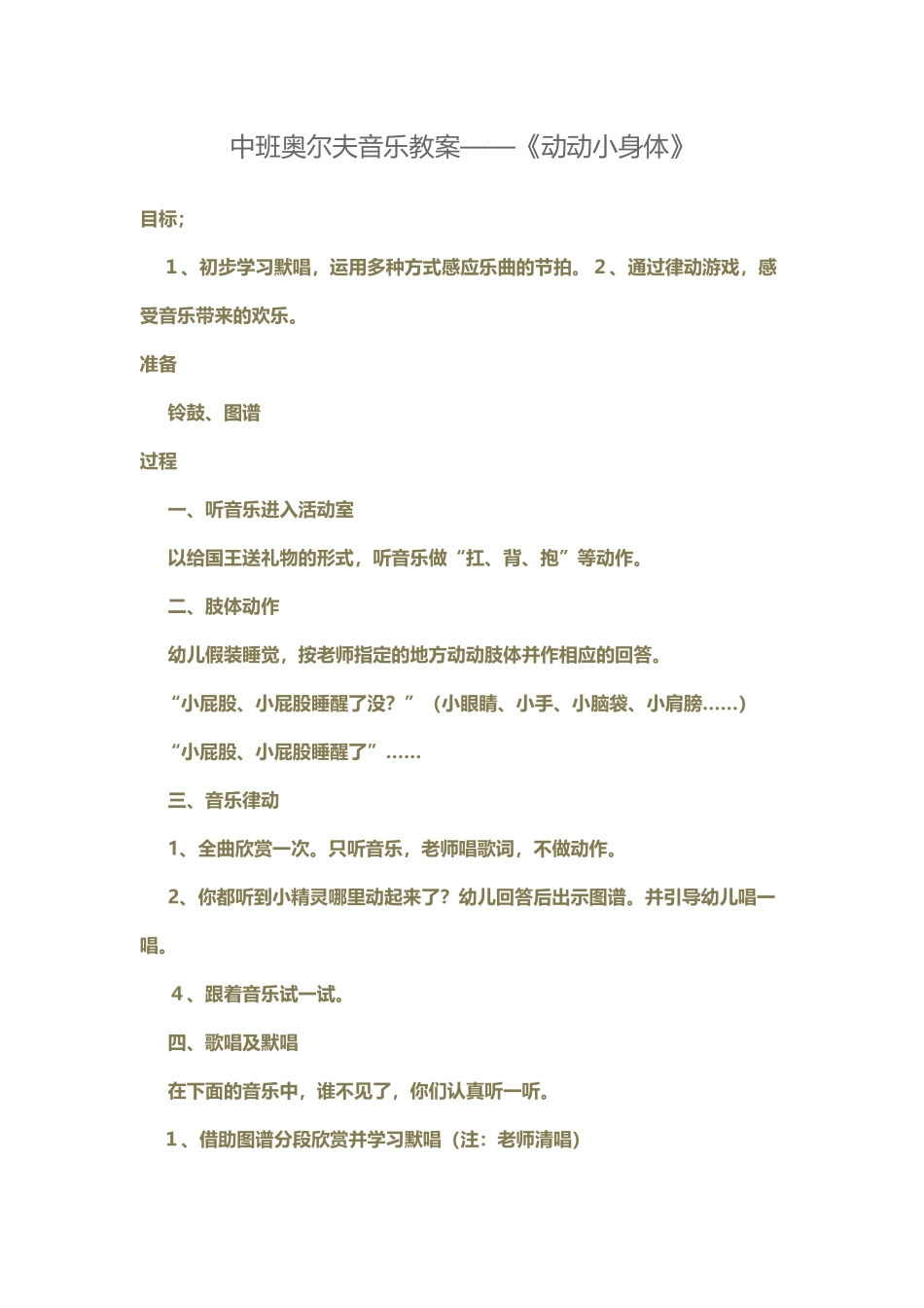中班奥尔夫音乐教案_第2页