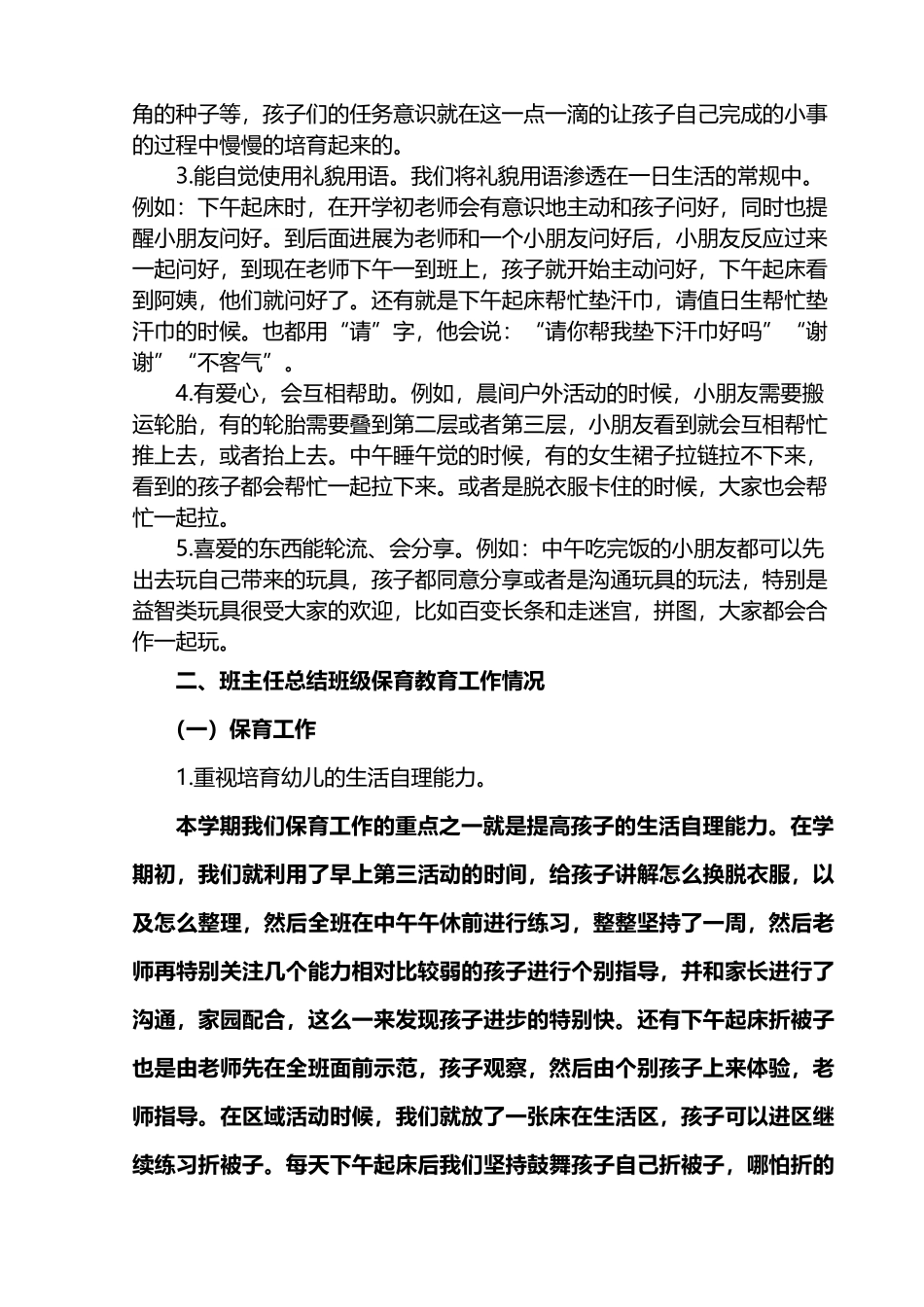 中班学年下学期期末家长会计划_第3页