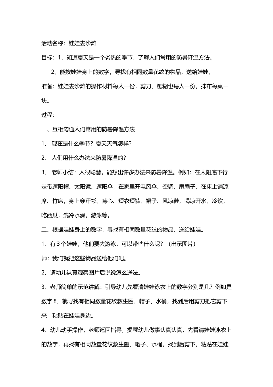 中班娃娃去沙滩-教案_第2页