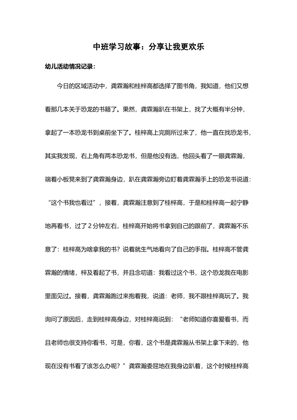 中班学习故事_第2页