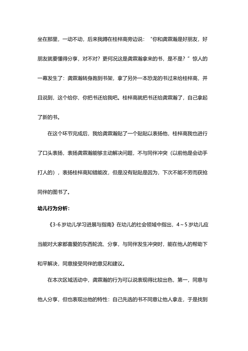 中班学习故事_第3页