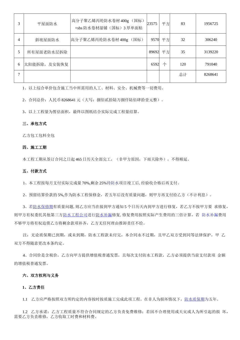 屋面防水工程施工合同通用版_第2页