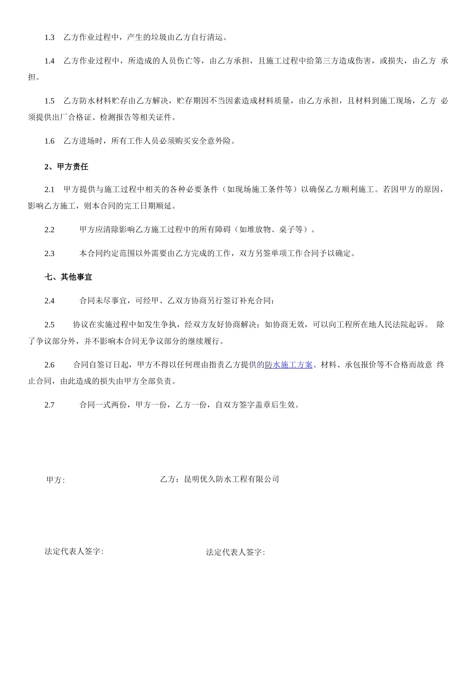 屋面防水工程施工合同通用版_第3页