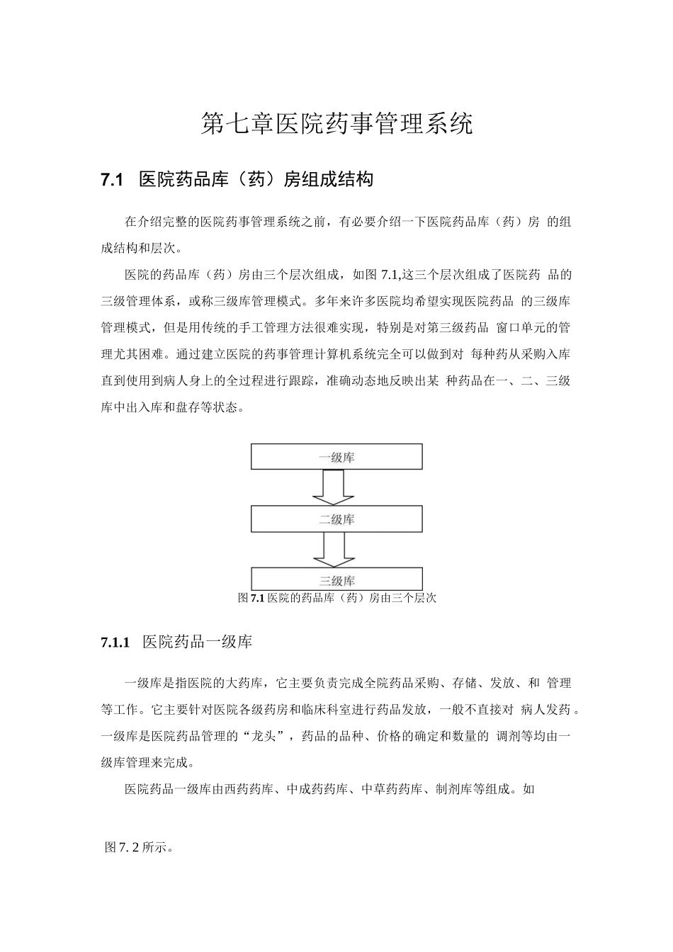 医院药事管理分系统_第1页