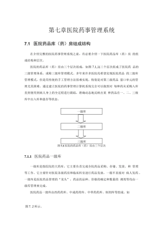 医院药事管理分系统