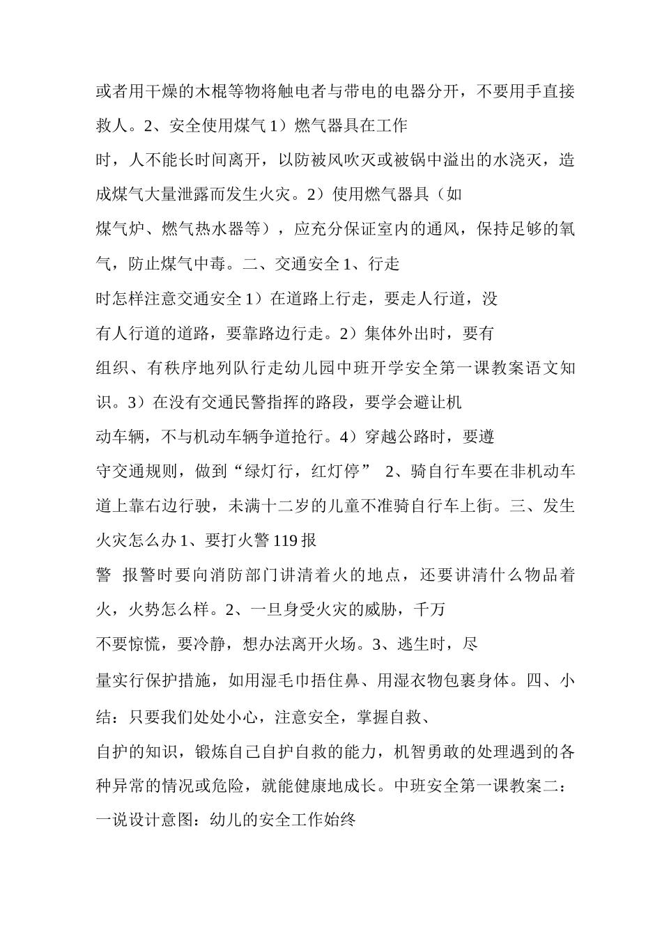 中班安全第一课教案_第2页