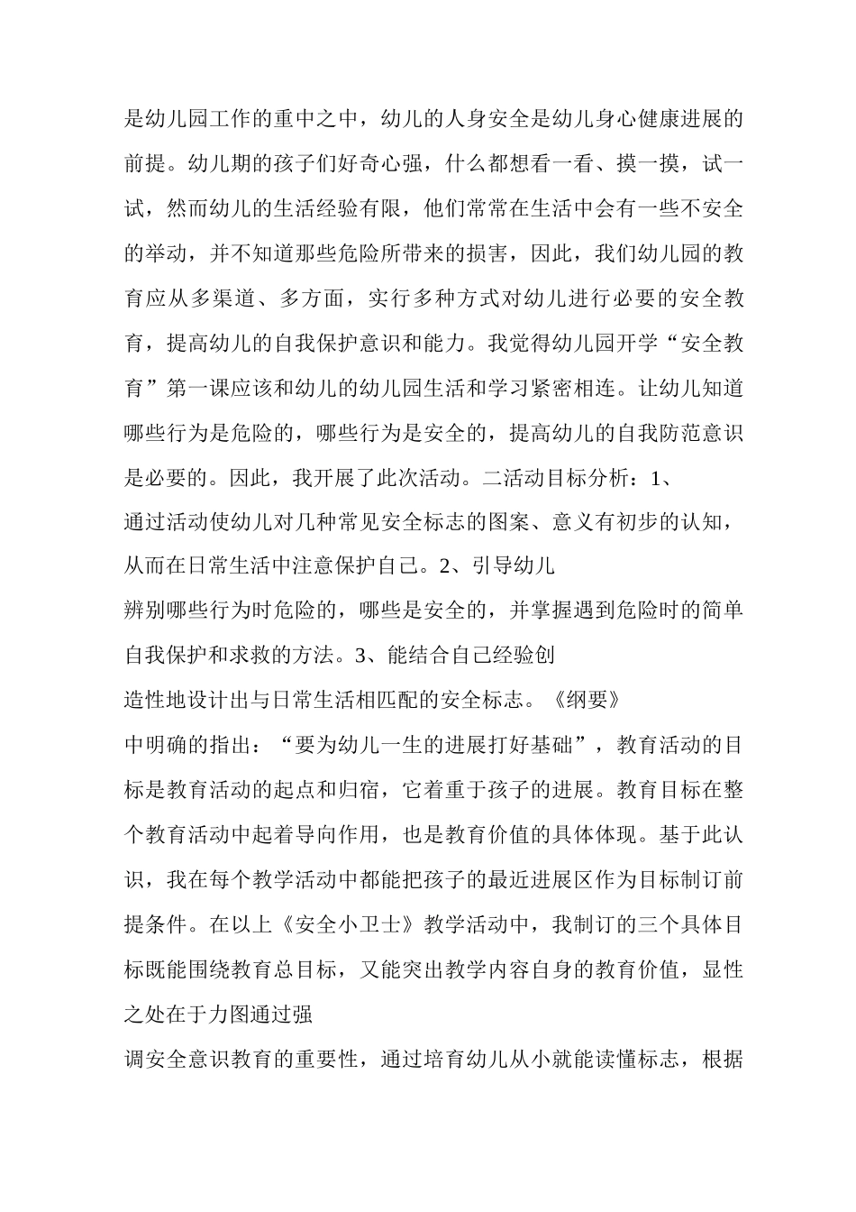 中班安全第一课教案_第3页