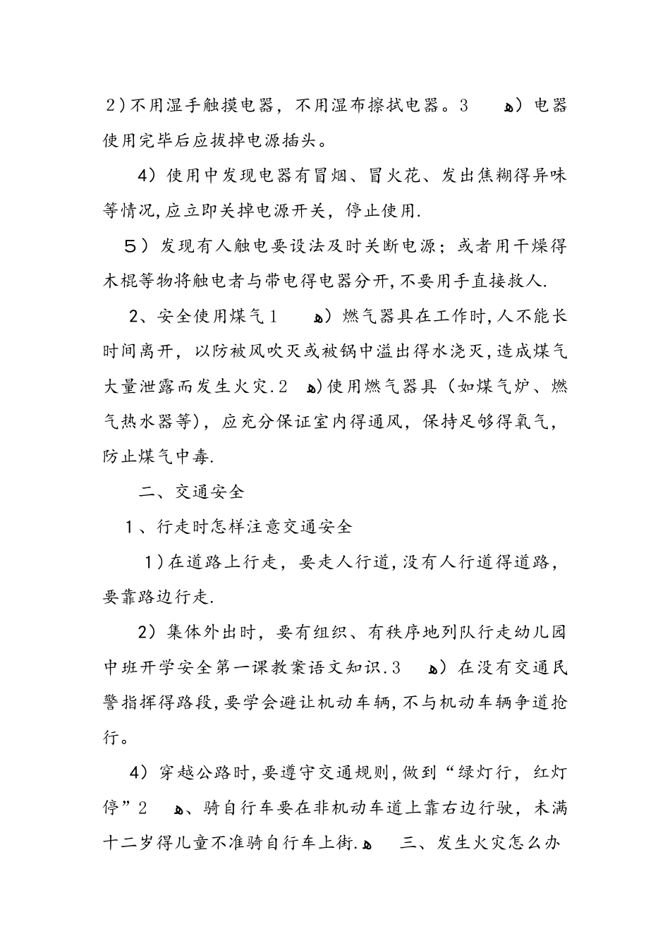 中班安全第一课教案_第2页