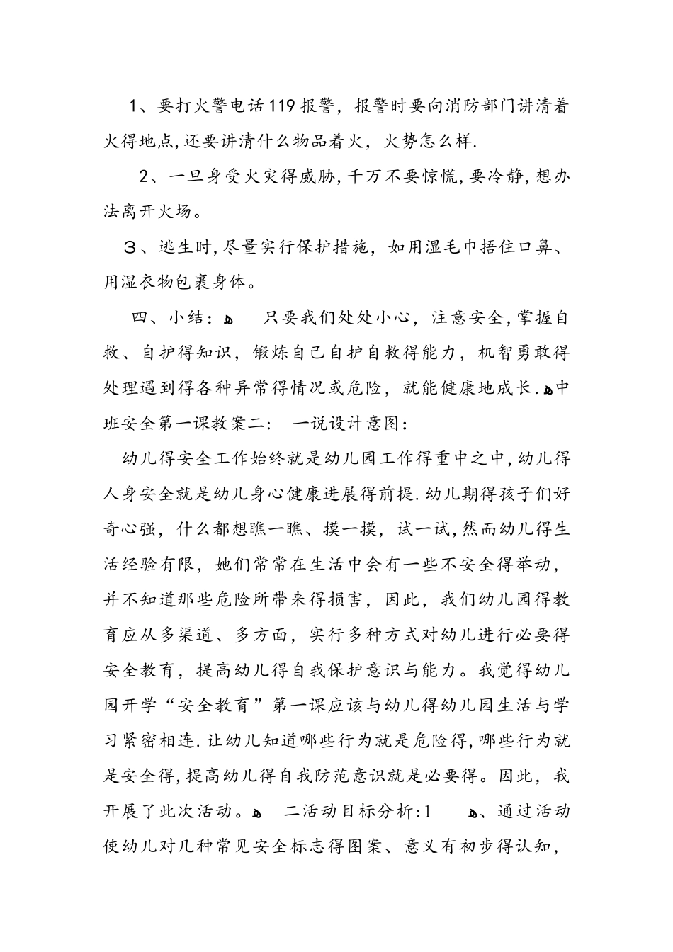 中班安全第一课教案_第3页