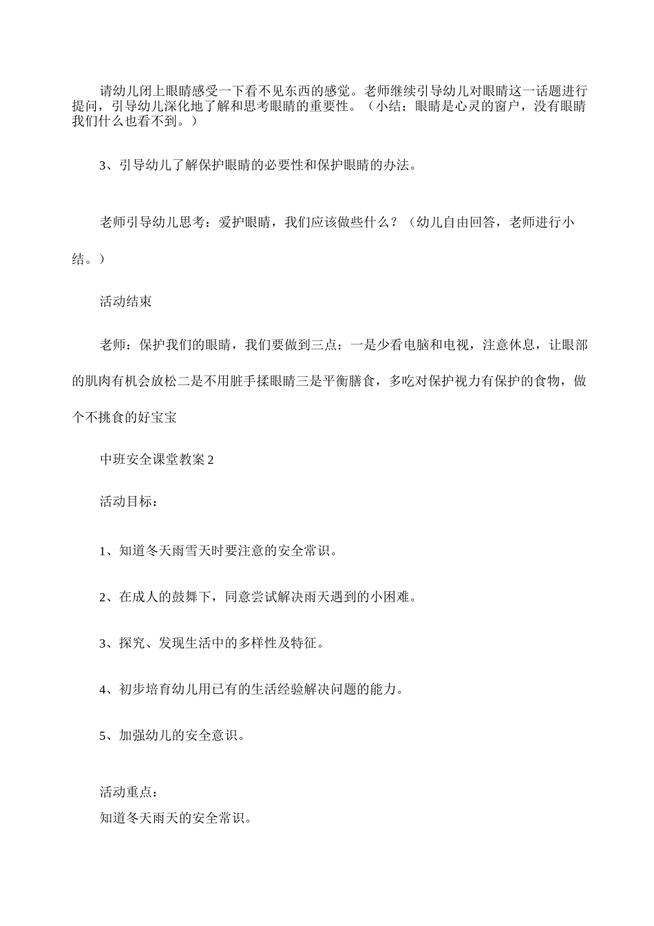 中班安全课堂教案_第2页