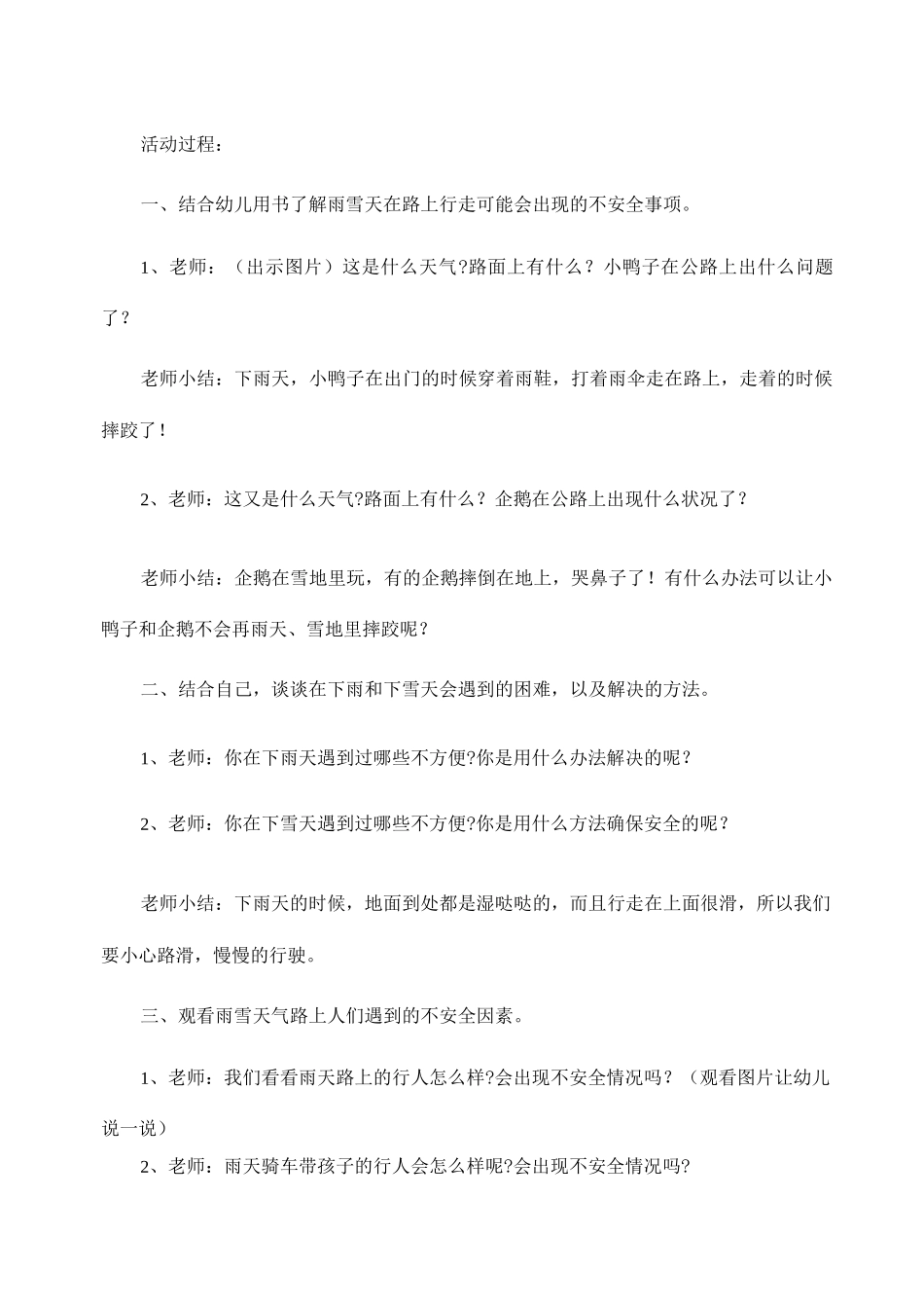 中班安全课堂教案_第3页