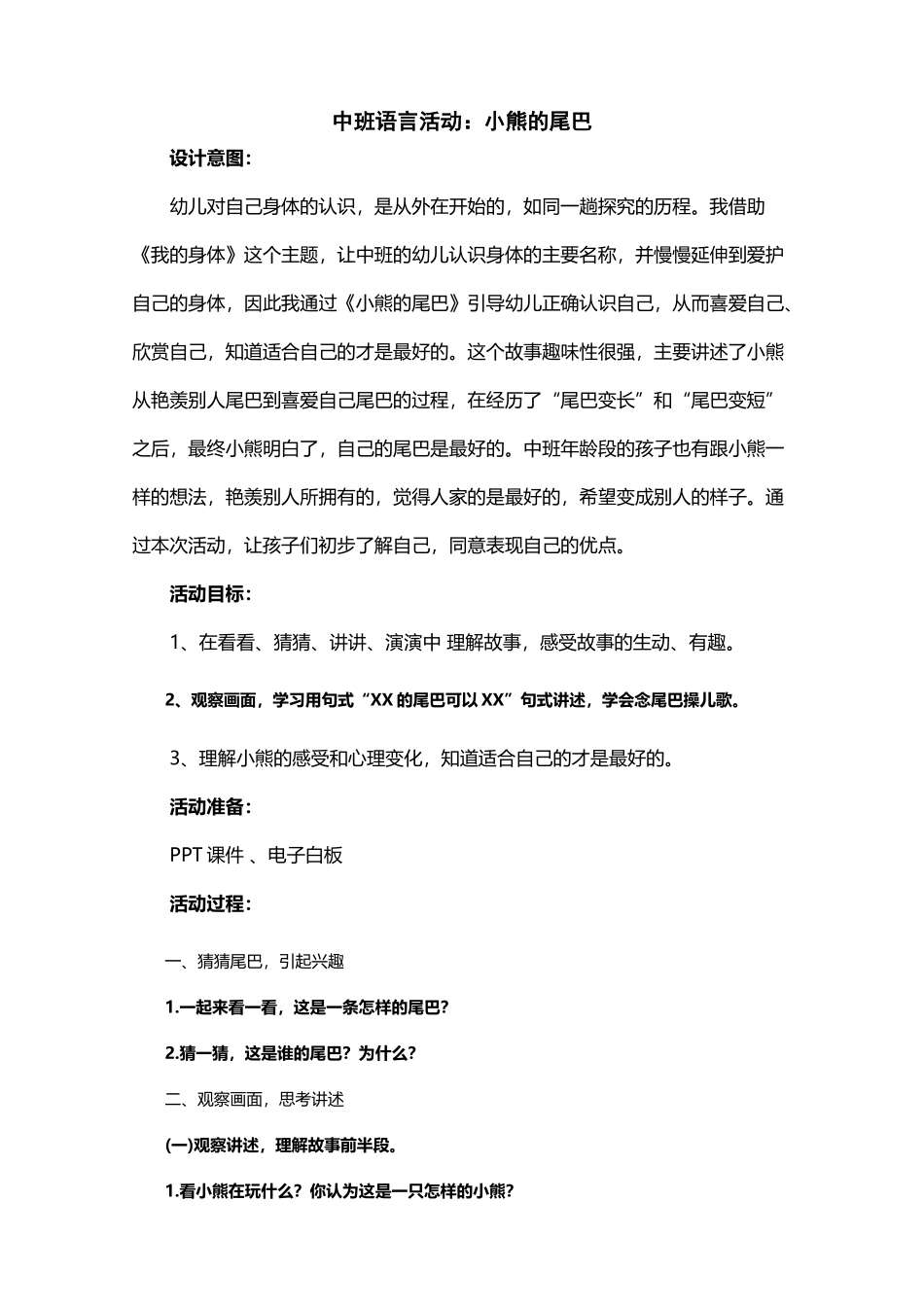 中班小熊的尾巴教案_第2页