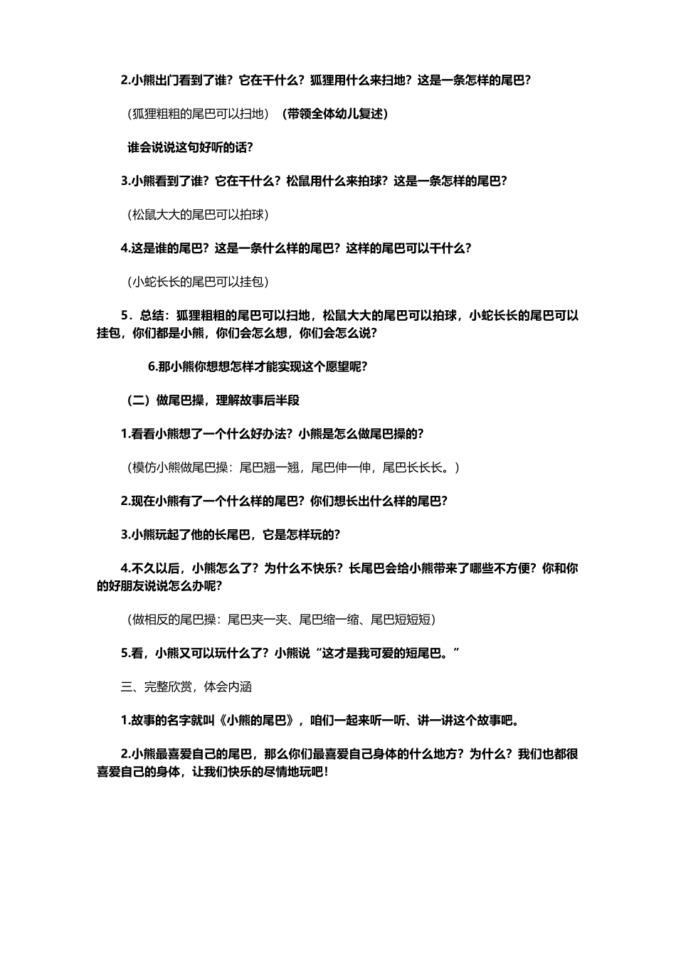 中班小熊的尾巴教案_第3页