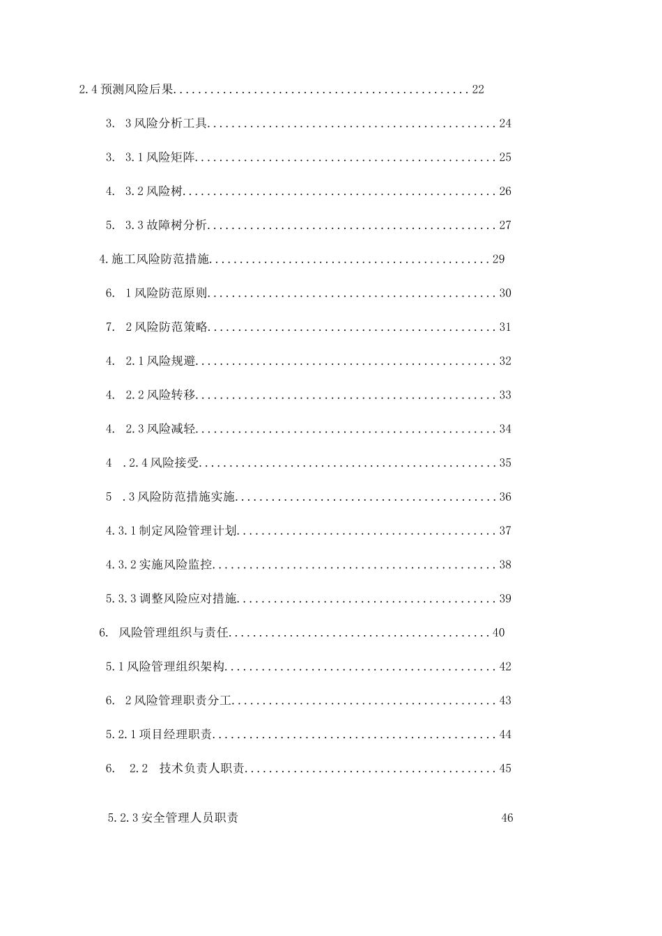 施工风险分析及防范_第2页